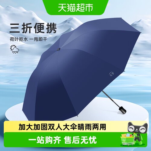 天堂双人晴雨伞三折便携一甩即干