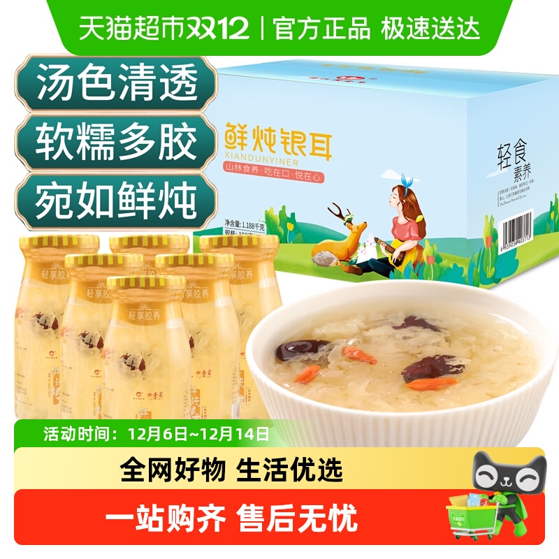 怡江黄金耳鲜炖银耳羹