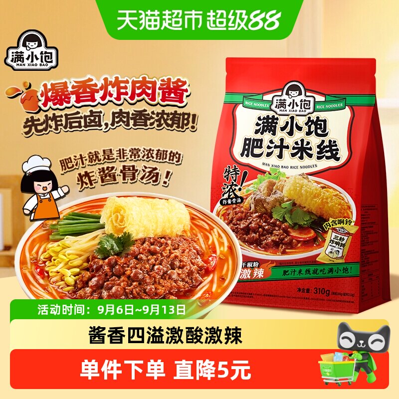满小饱肥汁米线图片