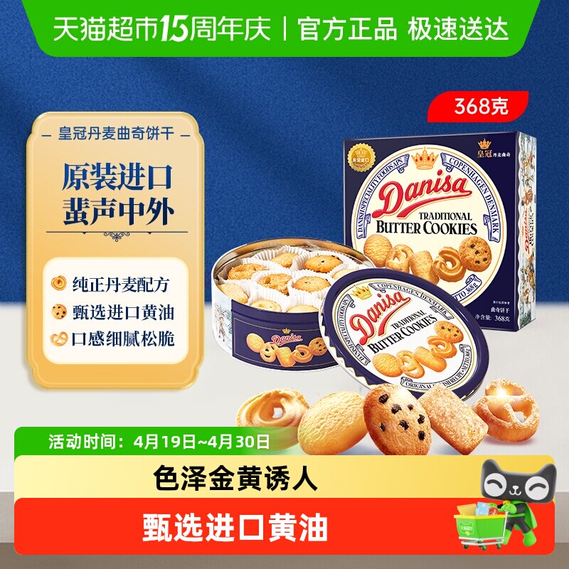 Danisa皇冠丹麦曲奇进口零食曲奇饼干早餐饼干儿童零食下午茶野餐