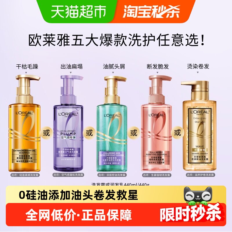 欧莱雅大金瓶玻尿酸洗护生姜洗发水护发素控油蓬松柔顺滋养护卷