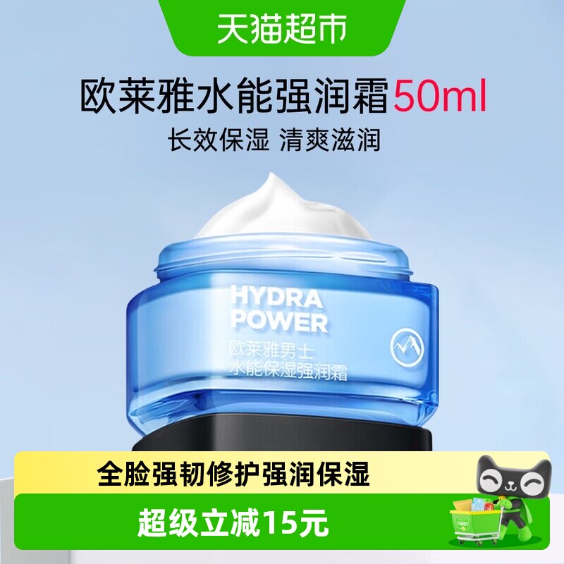 【下拉享优惠】欧莱雅男士水能保湿强润霜面霜补水滋润乳50ml