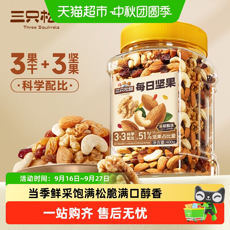 三只松鼠每日坚果量贩罐装混合坚果零食儿童孕妇健康零食早餐
