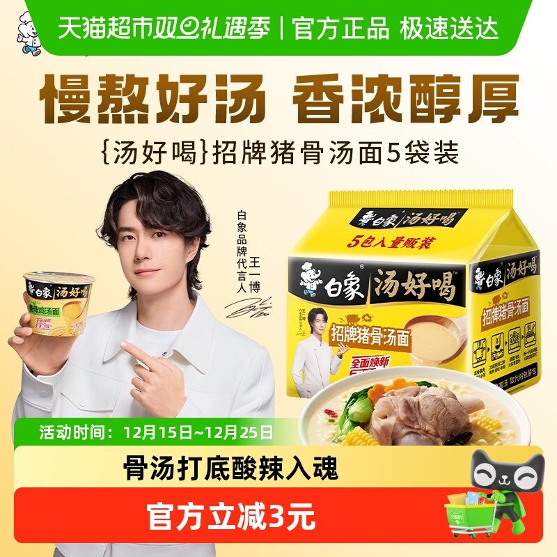 白象汤好喝招牌猪骨汤面