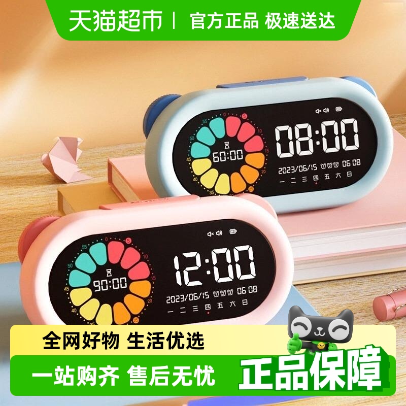 晨光可视化计时器倒计时时间提醒