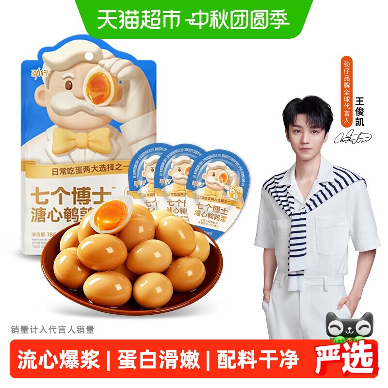 劲仔溏心鹌鹑蛋解馋零食图片
