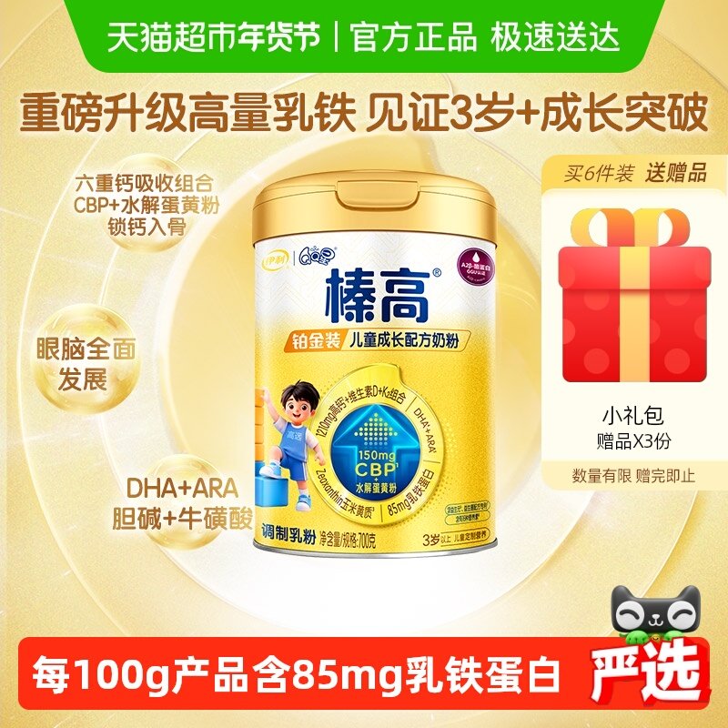 伊利QQ星榛高铂金装CBP儿童成长700g×1罐奶粉青少年成长学生奶粉,婴童奶粉,儿童奶粉（非4段）,淘宝优惠券,粉丝福利购,淘宝优惠卷