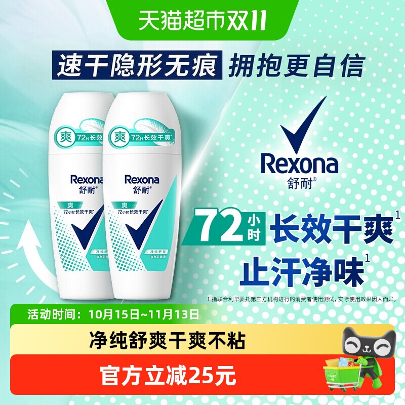 舒耐女士干爽香体止汗走珠液净纯舒爽50g*2止汗露