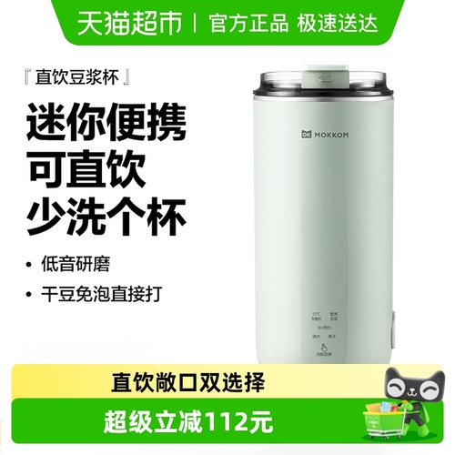 磨客直饮豆浆杯免翻盖迷你豆浆机