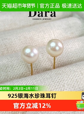 Dara戴拉925银海水akoya珍珠耳钉正圆强光耳饰6-7mm轻奢节日礼物