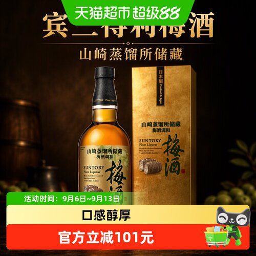 宾三得利梅酒750ml×1瓶