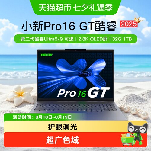 联想小新Pro16GT轻薄本