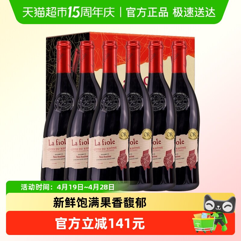 法国歪脖子红酒隆河干红葡萄酒金奖整箱6支装送礼袋礼盒原瓶进口