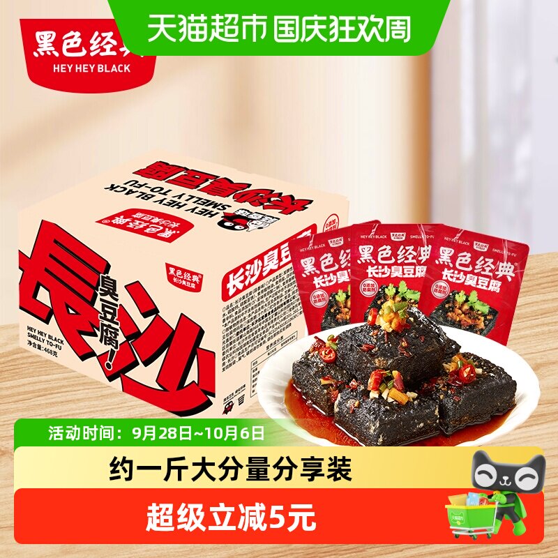 黑色经典臭豆腐囤货大份量装湖南长沙特产臭干子休闲办公春游零食