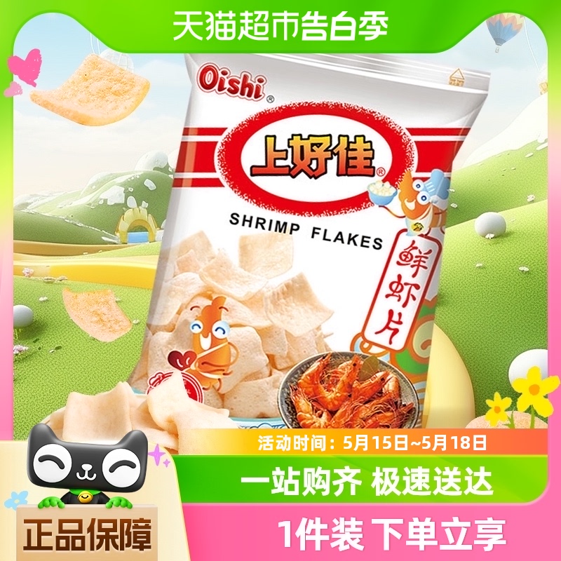 Oishi/上好佳凑单鲜虾片膨化食品办公室薯片40g/包聚会出游零食