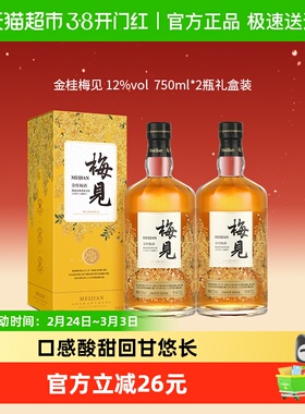 梅见金桂青梅酒12度750ml*2瓶微醺桂花酒梅子酒礼盒
