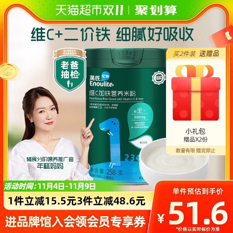包邮老爸抽检英氏米粉婴儿维C加铁米糊宝宝辅食高铁米粉原味258g怎么样,好用不?
