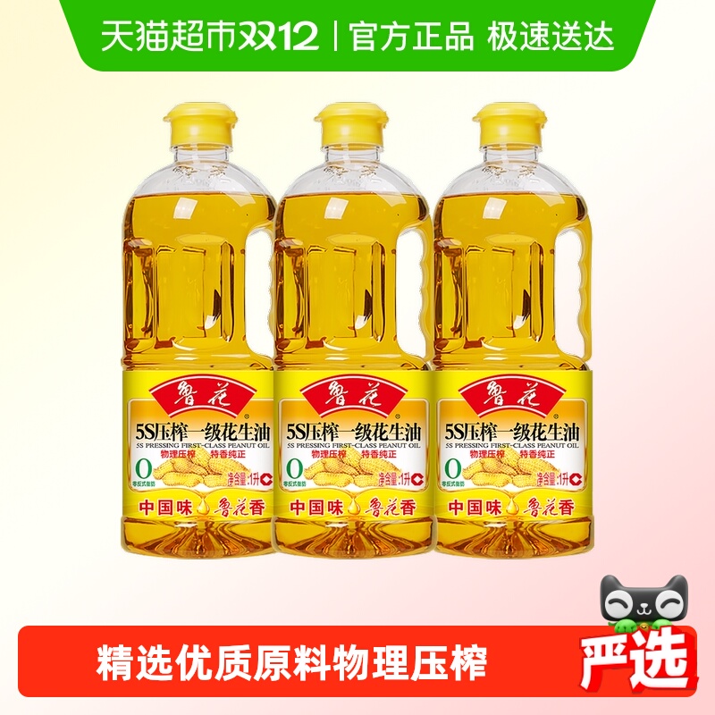 鲁花物理压榨一级食用油