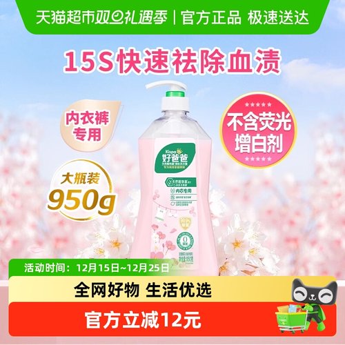 好爸爸内衣洗衣液950g×1瓶