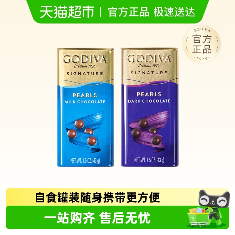 GODIVA歌帝梵醇享黑巧克力制品豆麦丽素43g自食便携糖果春季出行