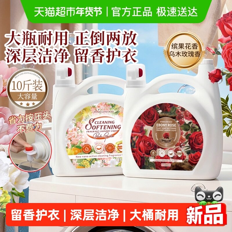 柚慕花果乌木玫瑰香氛洗衣液持久留香强去污机手洗易漂大桶装家用,洗护清洁剂/卫生巾/纸/香薰,常规洗衣液,淘宝优惠券,粉丝福利购,淘宝优惠卷
