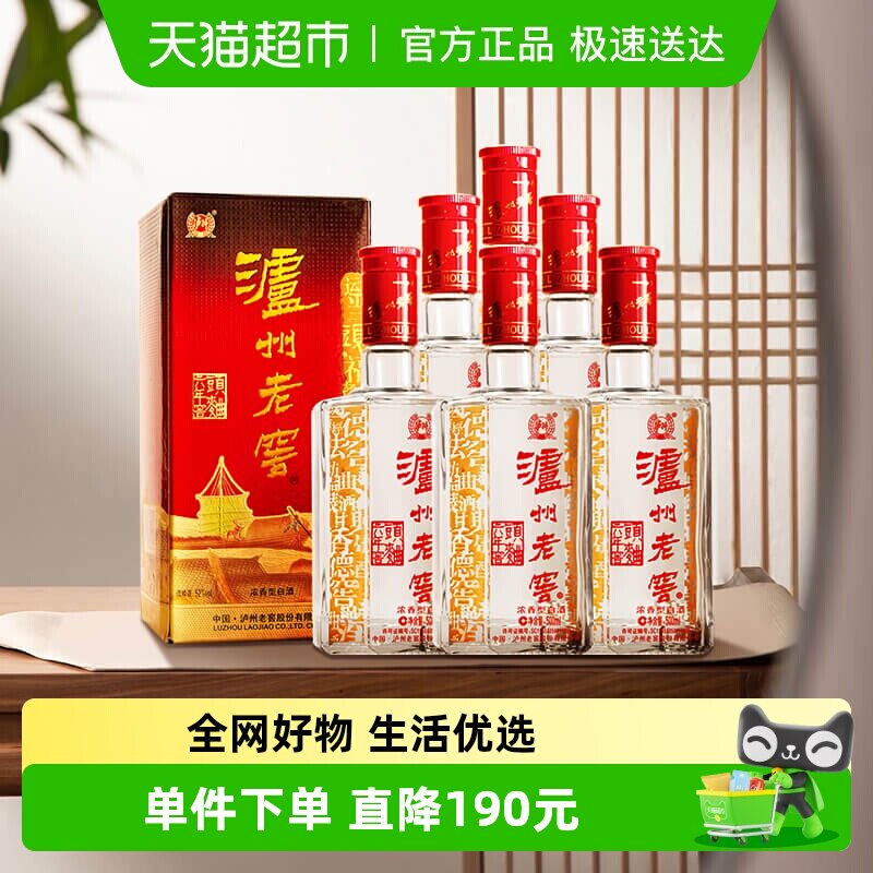 泸州老窖六年窖头曲52度500ml*6瓶整箱浓香型白酒【内含礼袋*3】
