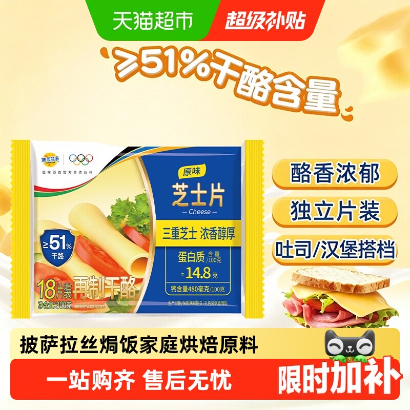 妙可蓝多芝士片奶香浓郁营养丰富图片