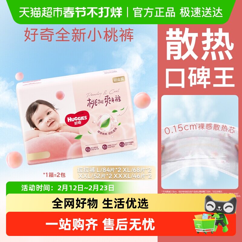 好奇铂金装小桃裤拉拉裤L-XXXL婴儿透气尿不湿透爽散热