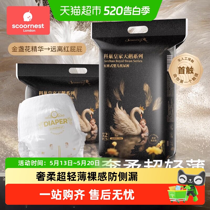 科巢皇家天鹅黑金婴儿纸尿裤拉拉裤男女宝成长日夜用尿不湿尿布片