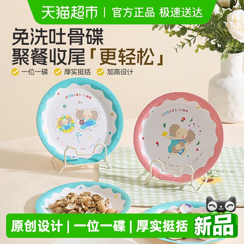 炊大皇一次性吐骨碟烧烤聚会圆形纸盘垃圾渣盘餐桌家用吐骨头碟子