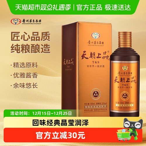 茅台天朝上品酱香型白酒53度500ml