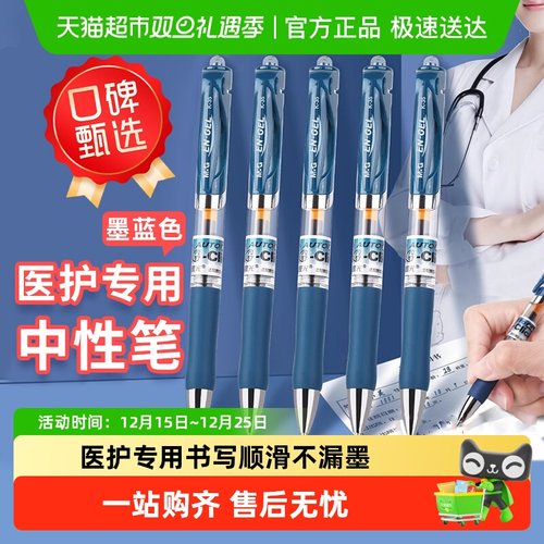 晨光墨蓝色医用水性笔中性笔