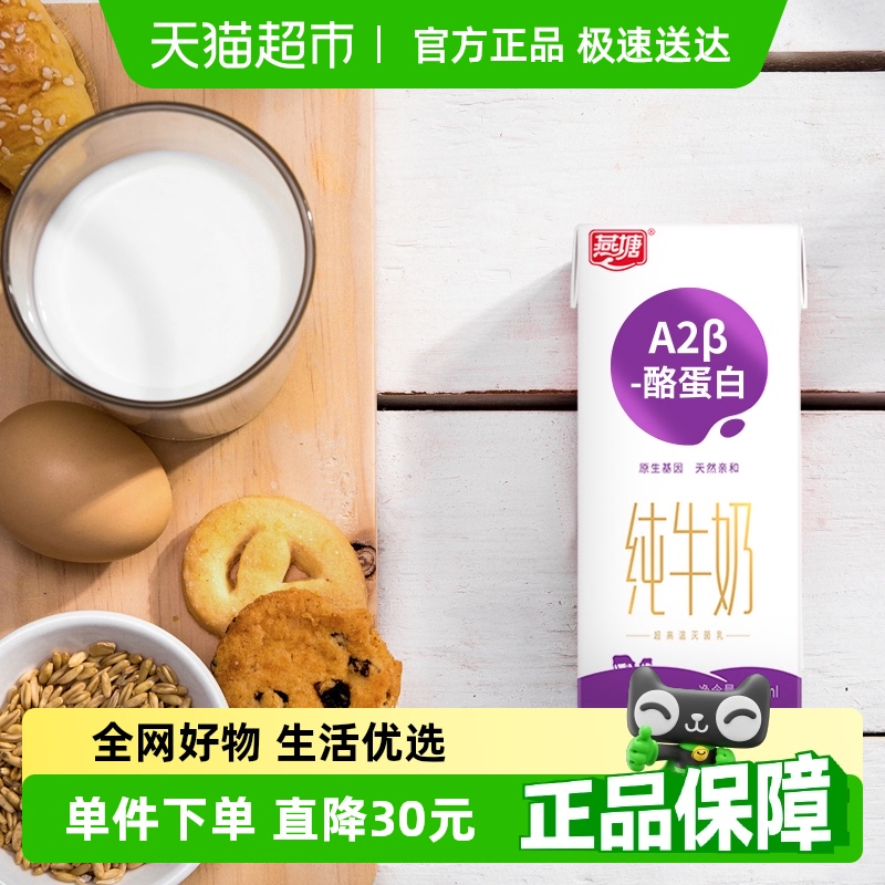 燕塘礼盒装酪蛋白牛奶