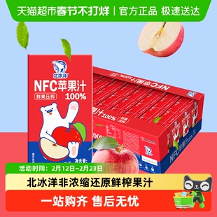 北冰洋100%NFC桔汁苹果汁非浓缩还原果汁鲜榨果汁纯果汁饮品