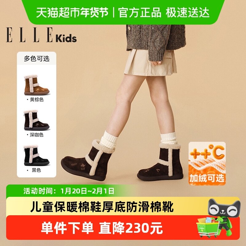 ELLEkids童鞋 雪地靴女童2025冬季新款儿童保暖棉鞋厚底防滑棉靴,童鞋/婴儿鞋/亲子鞋,棉鞋,淘宝优惠券,粉丝福利购,淘宝优惠卷