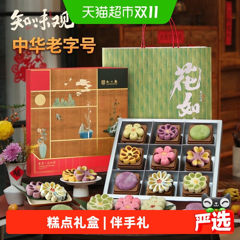 知味观春集花如锦糕点礼盒送礼老字号杭州特产伴手礼点心零食茶点