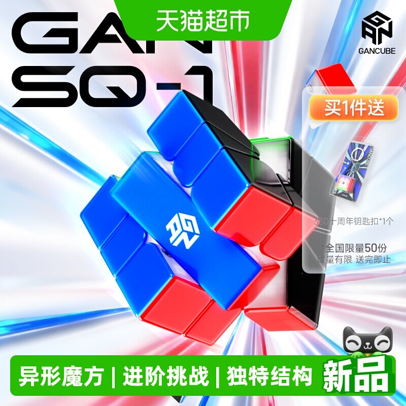 ganSQ1三阶磁力小黄人联名魔方图片