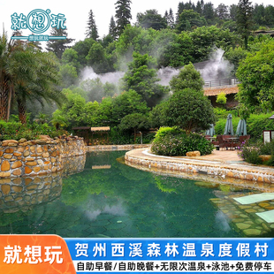 无动力乐园 当天可订 泳池可选私家泡池房 温泉 水上乐园 贺州西溪森林温泉度假村早餐