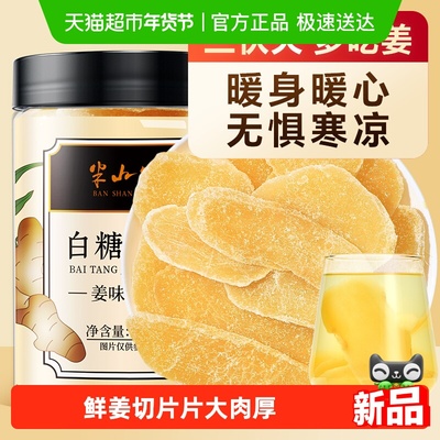 半山农白糖姜片200g×1组