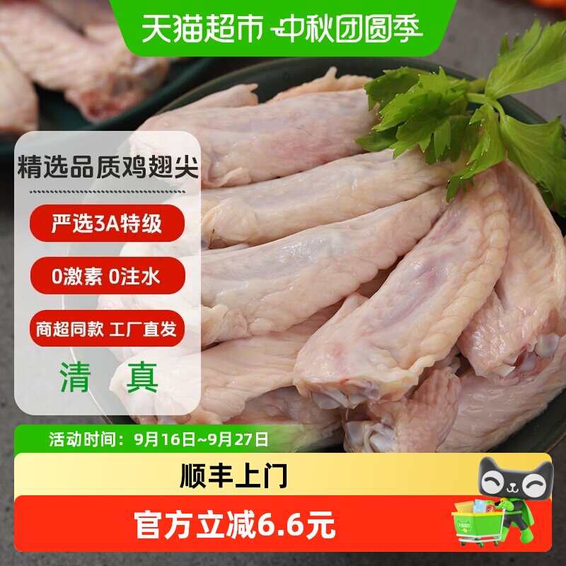 大用谷饲鸡翅尖Q弹有嚼劲1000g图片
