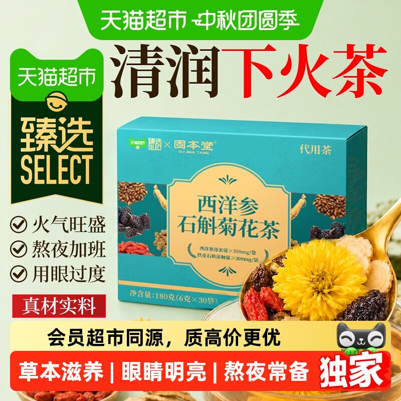 猫超臻选菊花决明子茶枸杞贵料图片
