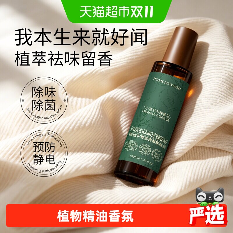 柚慕衣物香氛喷雾除味喷雾持久留香羊绒衫毛衣免洗抑菌灭螨除异味