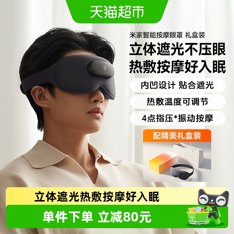 小米米家智能按摩眼罩眼部按摩器仪眼睛疲劳舒缓热敷按摩长辈礼物