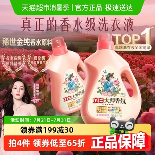 2瓶留香护色柔顺 迪丽热巴同款 立白大师香氛香水洗衣液1kg