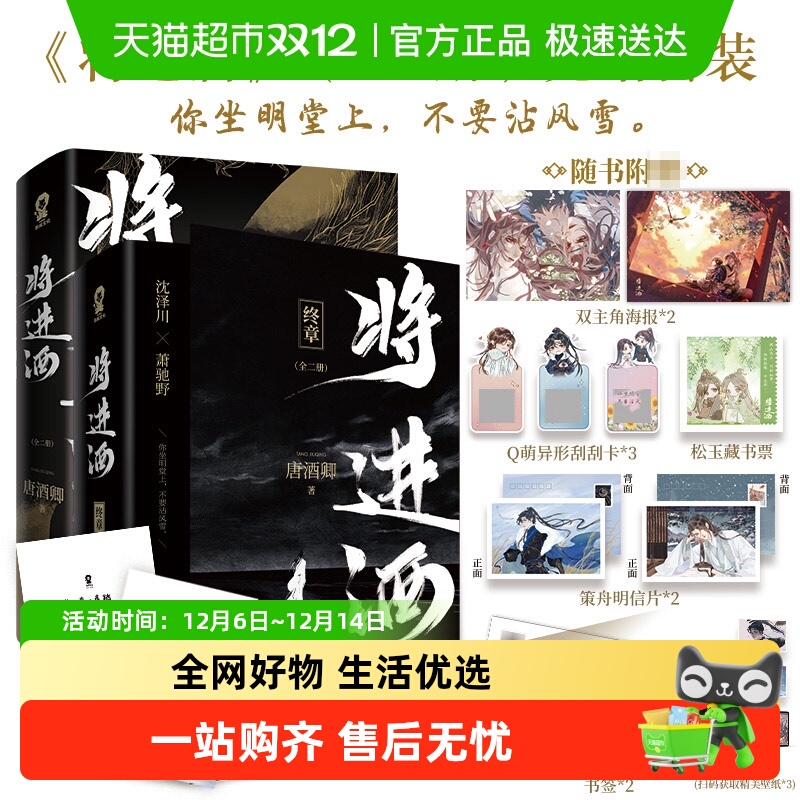 印特签将进酒完结唐酒卿