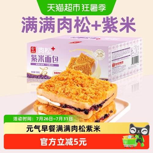 友臣肉松紫米吐司元气早餐536g
