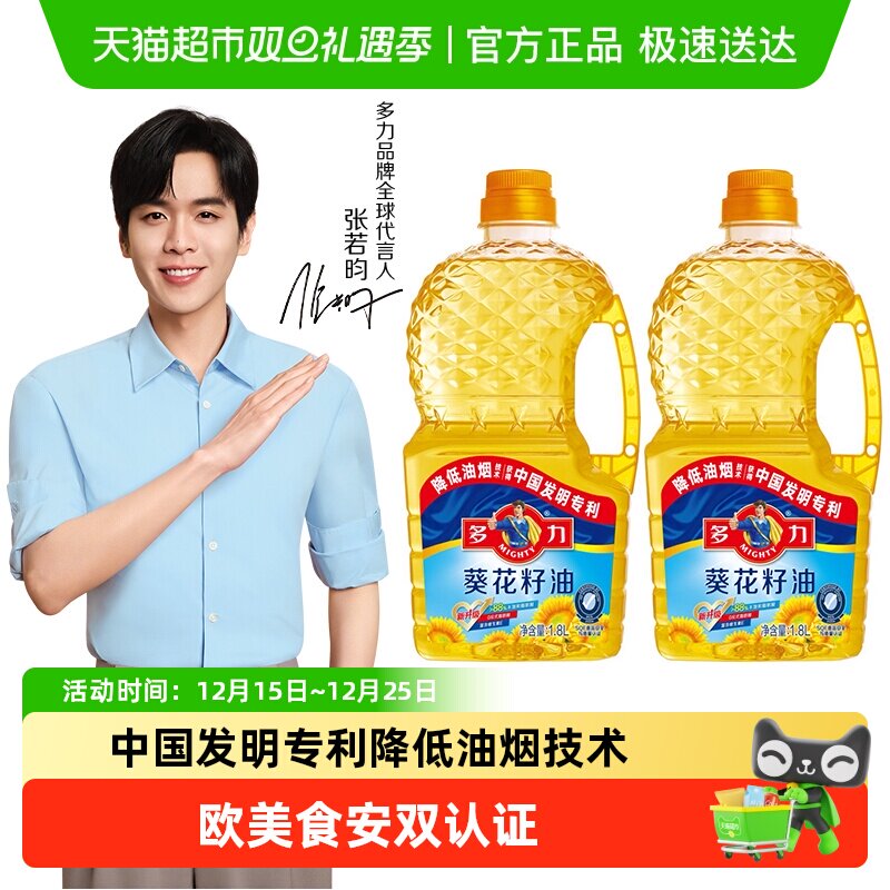 多力葵花籽油1.8L*2瓶科学去壳压榨家用好油 营养清淡少油烟