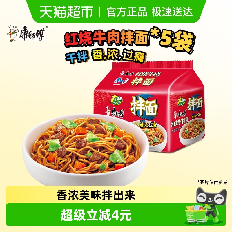 康师傅方便面干拌面红烧牛肉面袋装泡面速食食品