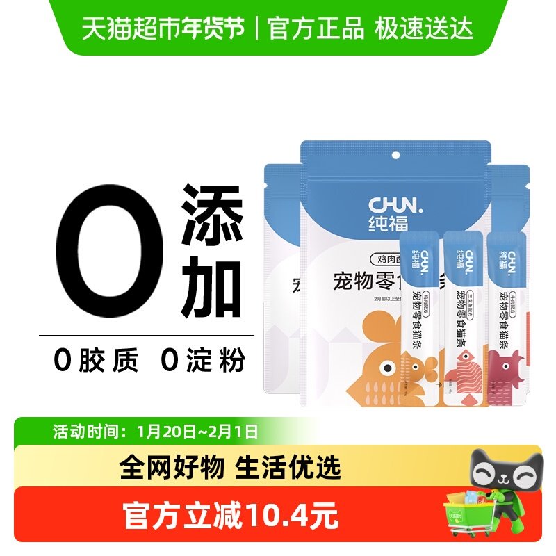 纯福猫条猫咪零食湿粮幼猫成猫宠物猫专用鸡肉牛肉三文鱼,宠物/宠物食品及用品,猫条,淘宝优惠券,粉丝福利购,淘宝优惠卷
