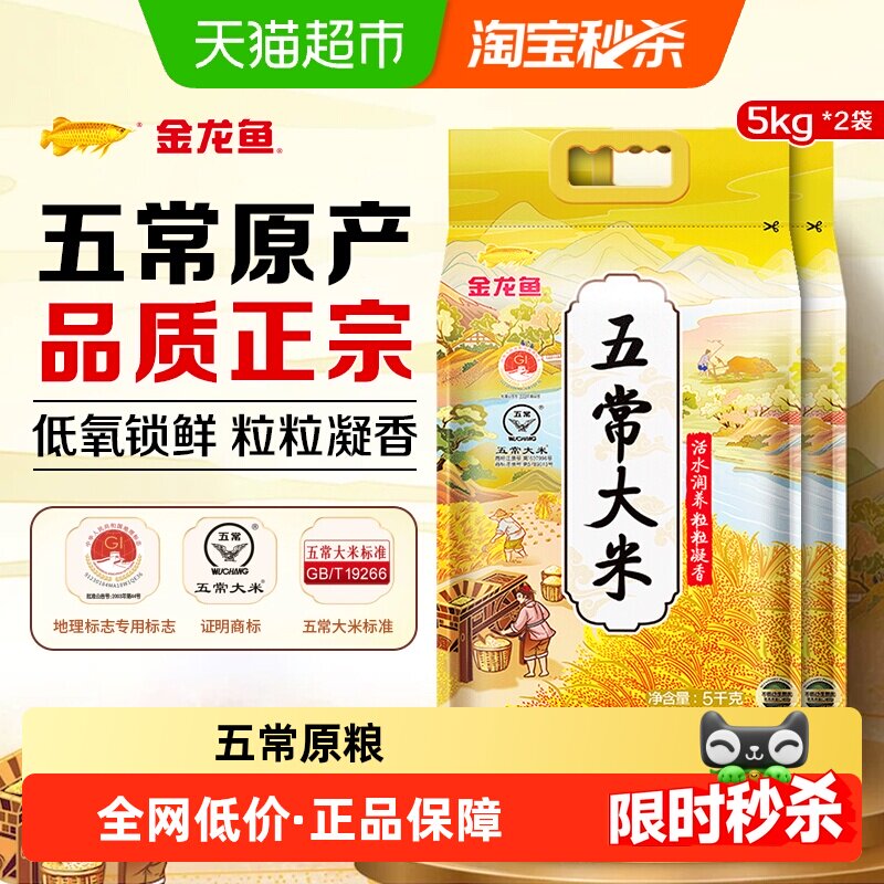 金龙鱼五常大米5kg×2袋图片